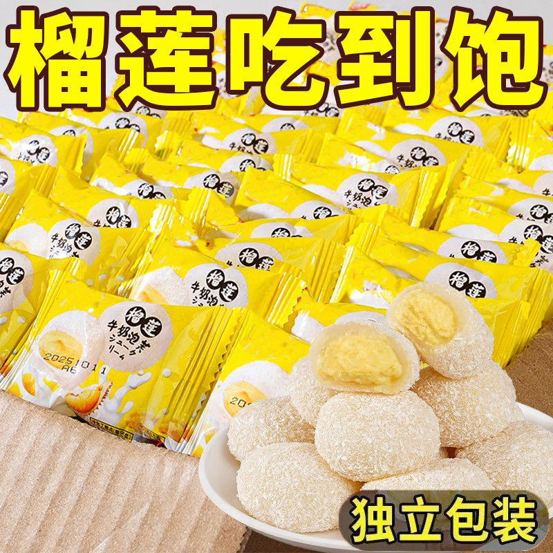 榴莲牛奶泡芙雪媚娘大福糯叽叽夹心榴莲爆浆休闲糕点心小零食整箱