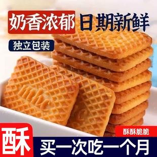 牛奶饼干特浓牛乳特仑酥饼干老式酥饼独立包装早餐饼干零食整箱