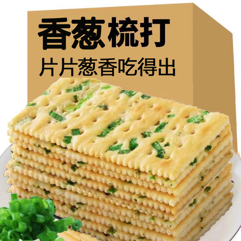 香葱咸味苏打饼干整箱独立包装梳打葱香饼干健康休闲碱性零食茶点