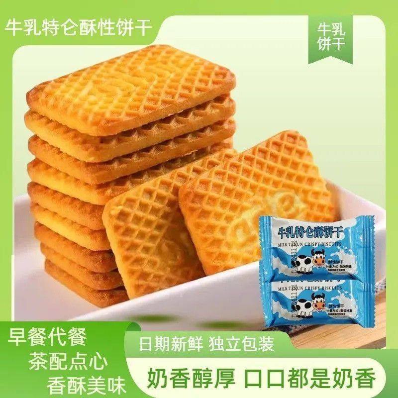 牛奶饼干特浓牛乳特仑酥饼干老式酥饼独立包装早餐饼干零食整箱,零食/坚果/特产,酥性饼干,淘宝优惠券,粉丝福利购,淘宝优惠卷