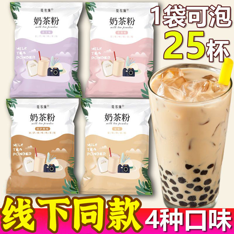 免煮珍珠奶茶粉奶茶店专用阿萨姆学生袋装速溶冲泡商家用奶茶配料图片