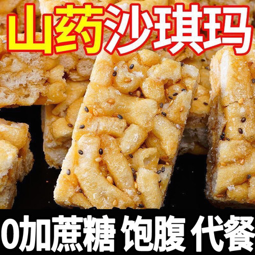 无蔗糖山药沙琪玛粗粮传统老式糕点代餐早餐整箱批发休闲解馋零食