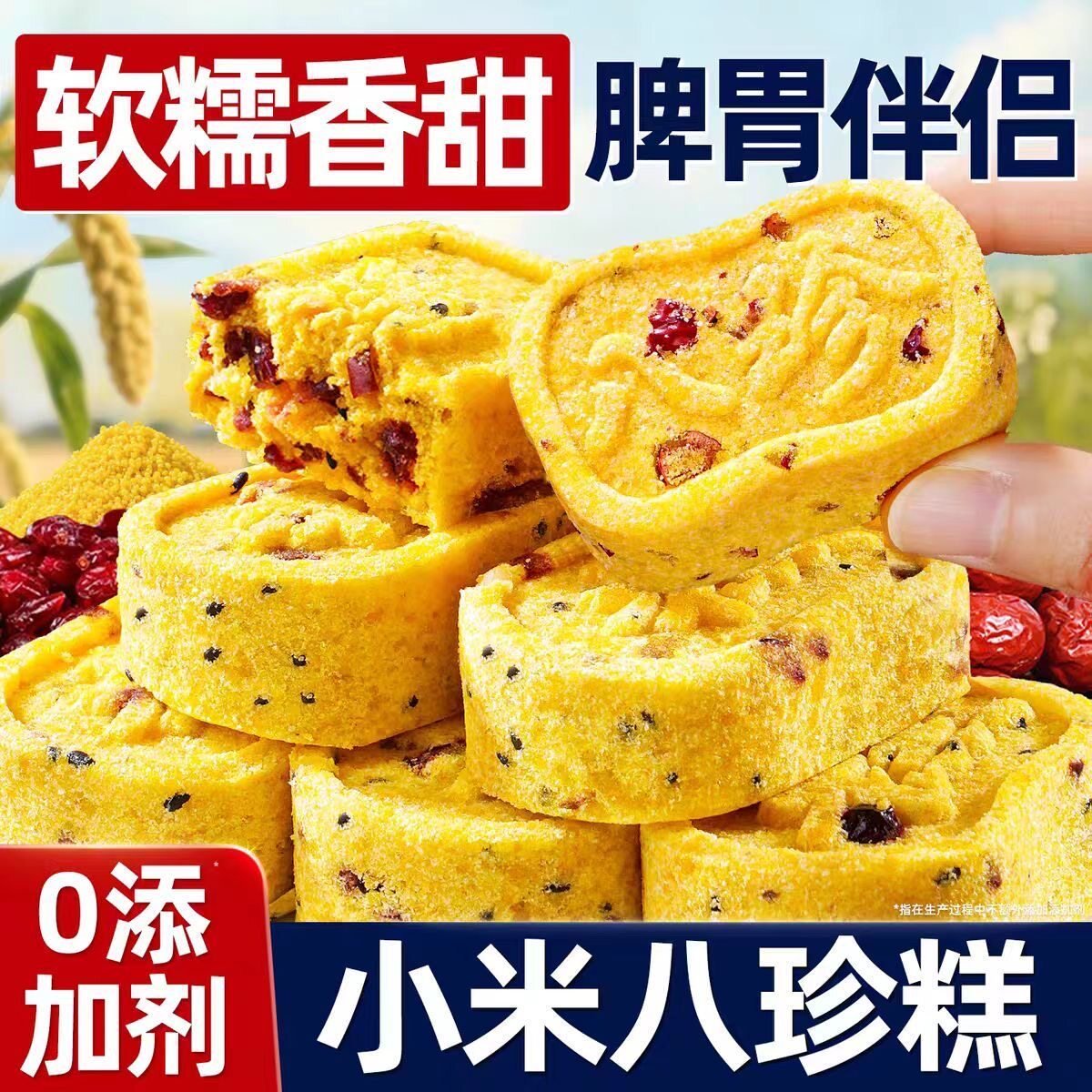 小米山药正宗八珍糕原味健康传统宫廷糕点即食手工米糕零食整箱