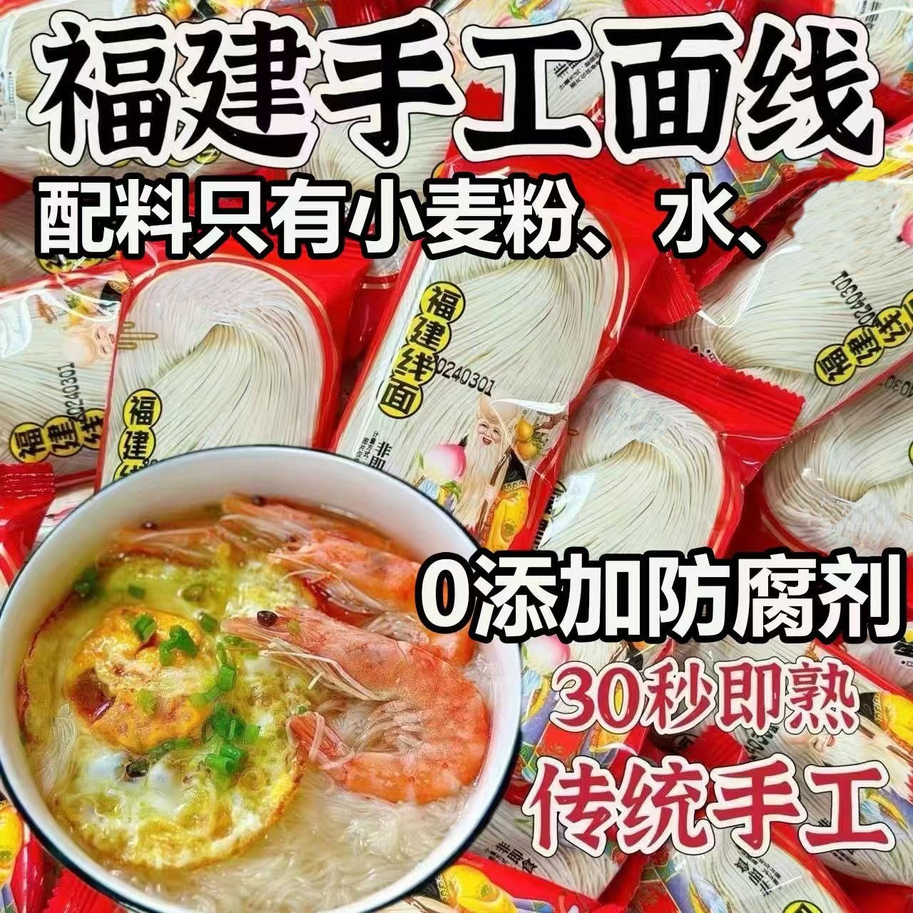 手工面线无盐福建线面闽南龙须面超细方便面面条速食米线独立包装,粮油调味/速食/干货/烘焙,面条/挂面（无料包）,淘宝优惠券,粉丝福利购,淘宝优惠卷