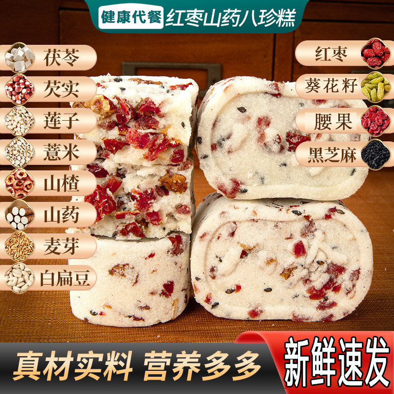 红枣山药八珍糕茯苓薏米营养糕点零食品饱腹健康代餐早餐传统糕点