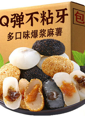 爆浆麻薯干吃汤圆麻糍糯米糍粑团子驴打滚零食整箱批发糕点小吃