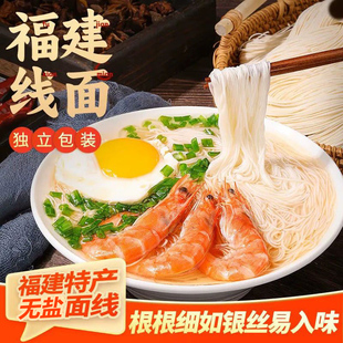 手工面线无盐福建线面闽南龙须面超细方便面面条速食米线独立包装