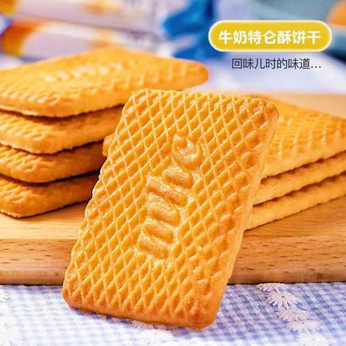 牛奶饼干特浓牛乳特仑酥饼干老式酥饼独立包装早餐饼干零食整箱