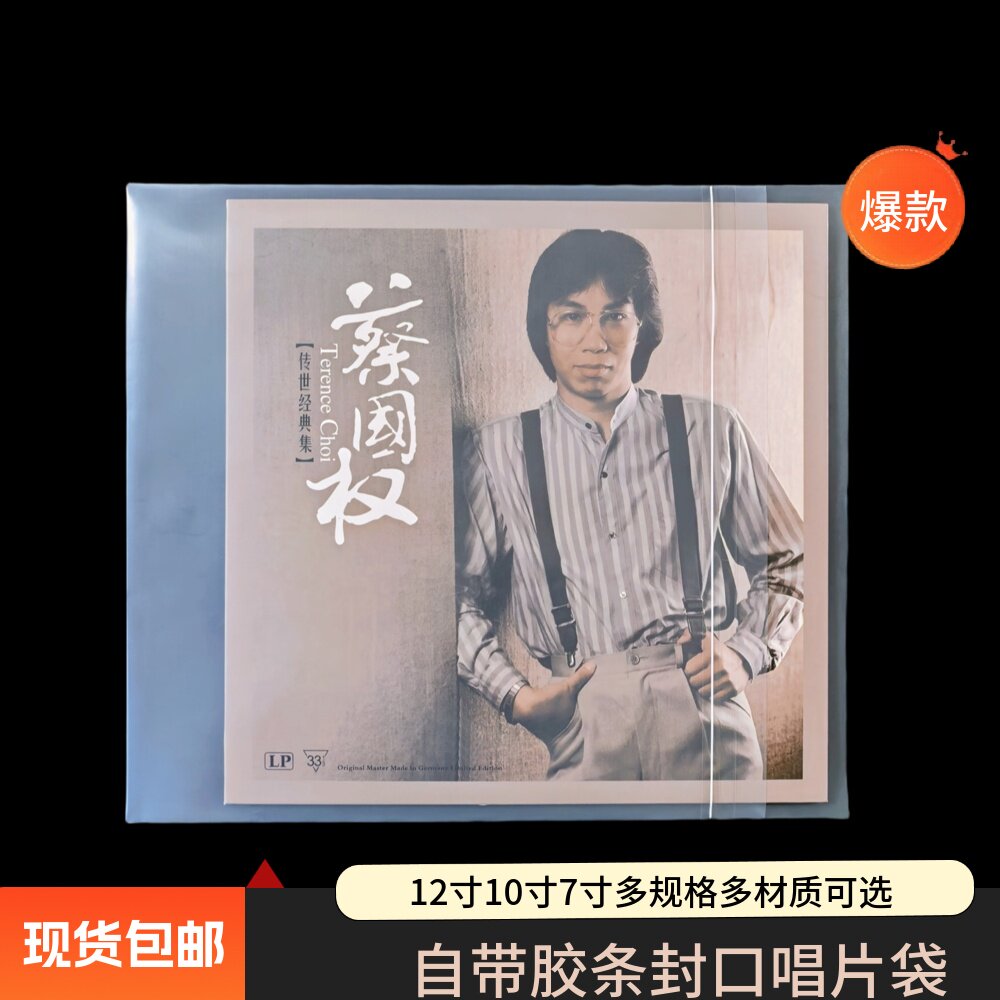 黑胶唱片保护袋12/10/7寸OPP透明自粘封口PE加厚哑光防尘防潮5张