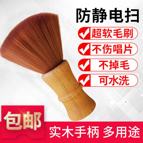 防静电刷黑胶lp除尘扫电脑屏幕