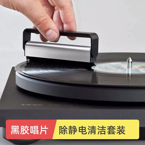 黑胶唱片除静电清洁套装