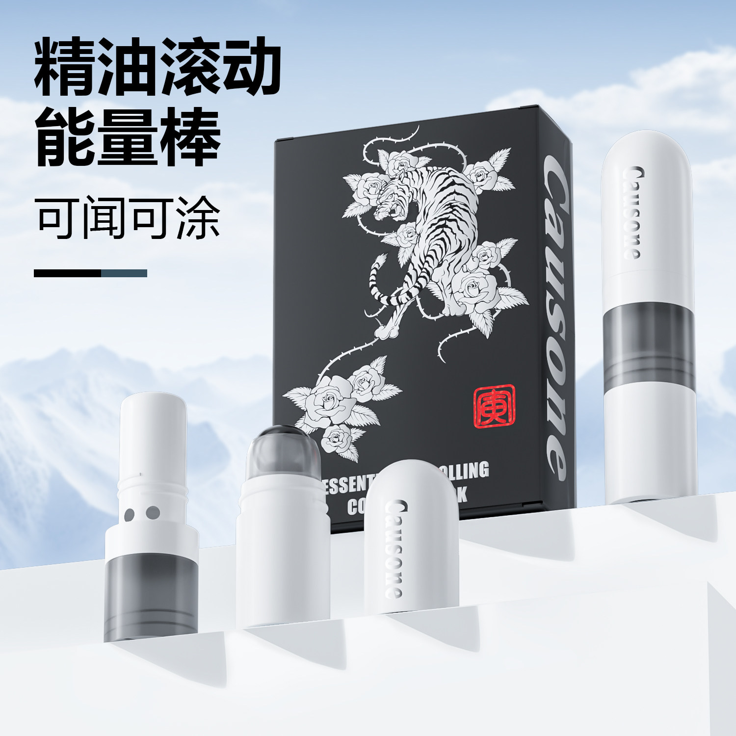 causone清凉鼻吸提神醒脑清醒棒