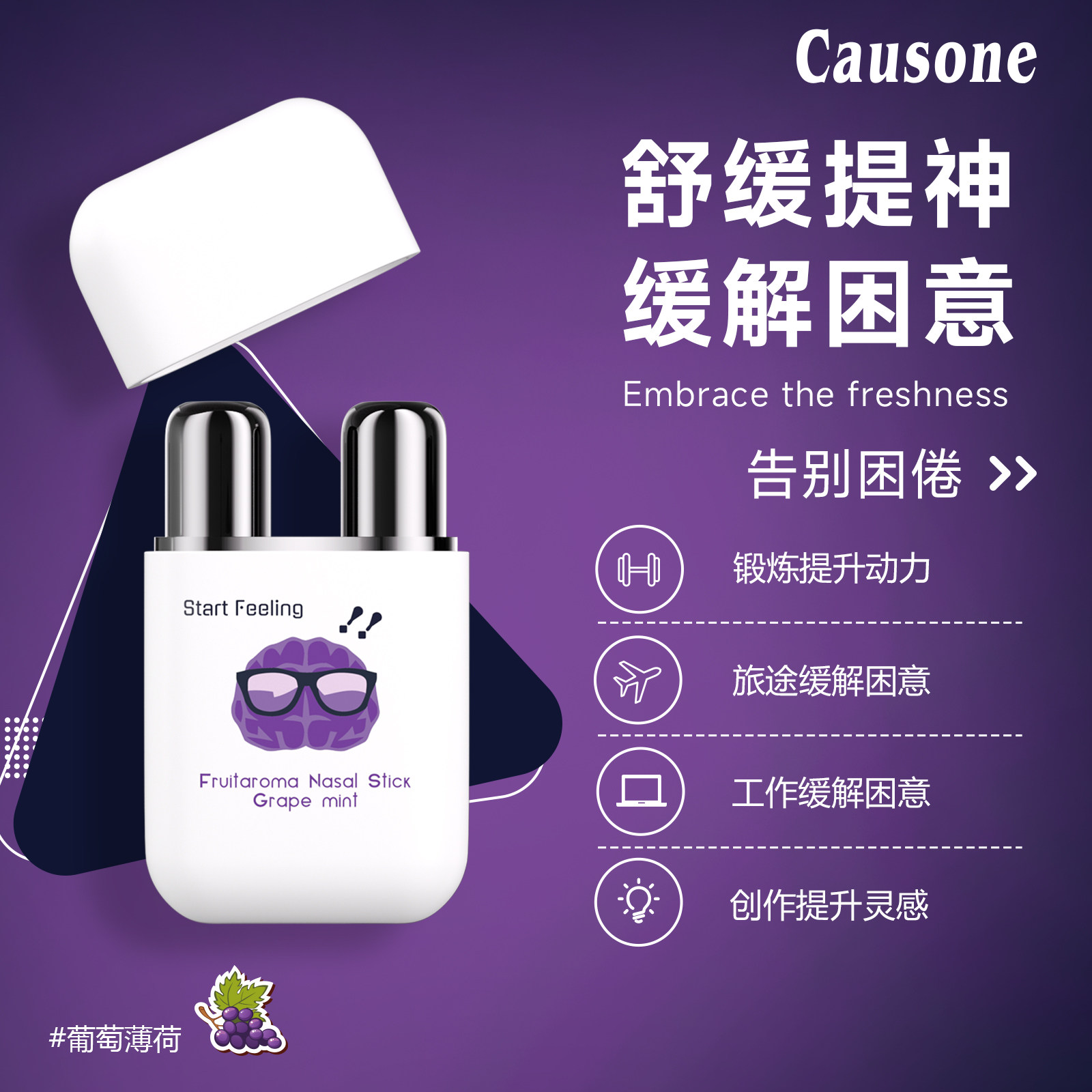 causone清凉鼻吸上课防困神器开车犯困提神醒脑清醒棒通鼻棒鼻通,居家日用,冰贴,淘宝优惠券,粉丝福利购,淘宝优惠卷