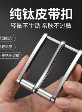 纯钛防过敏男士皮带针扣超轻