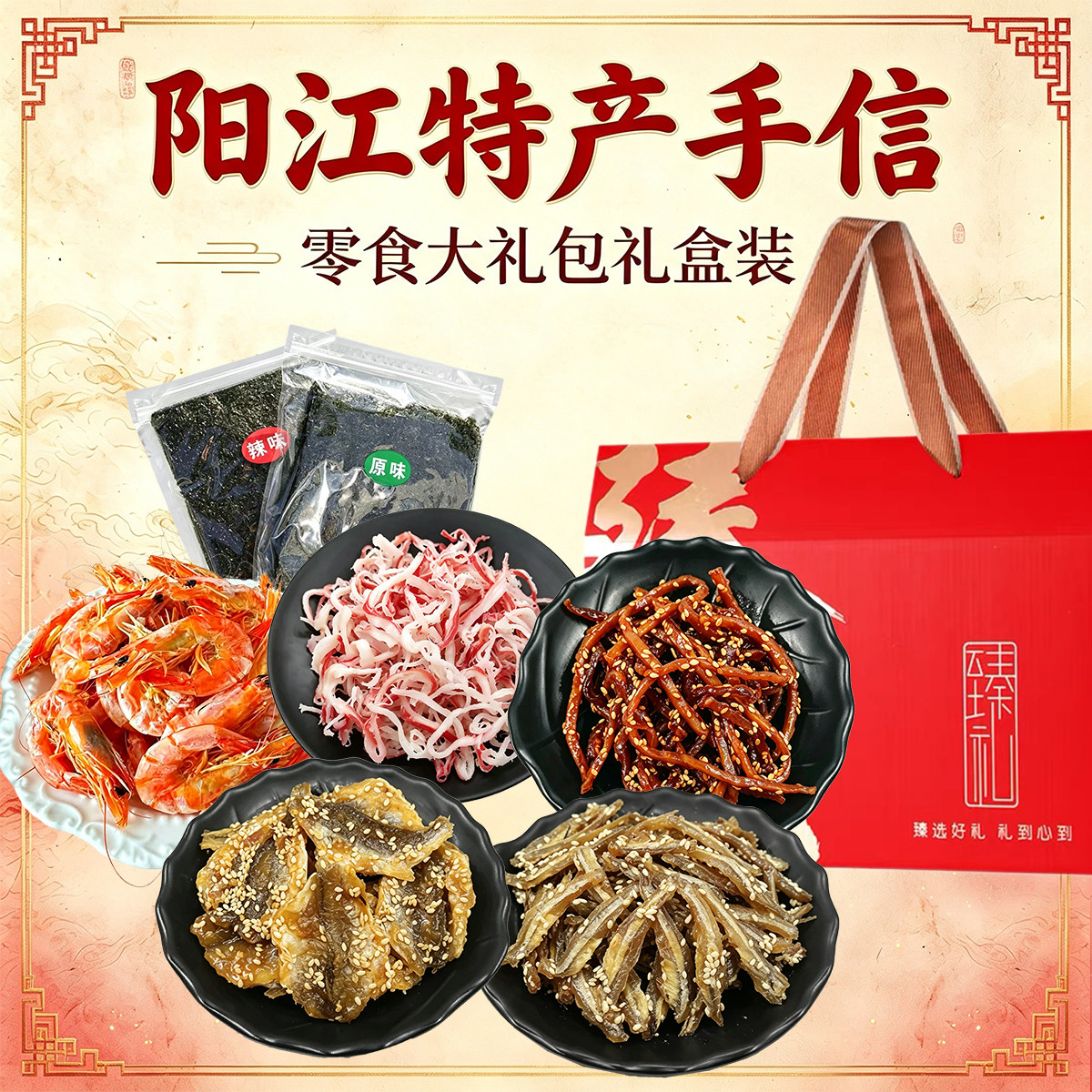 阳江鱿鱼丝即食银鱼仔零食海鲜干货开袋即食休闲小吃年货礼盒特产