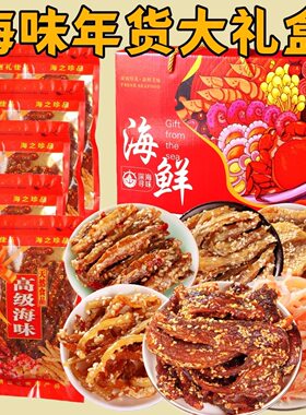阳江特产海鲜鱿鱼丝即食礼盒