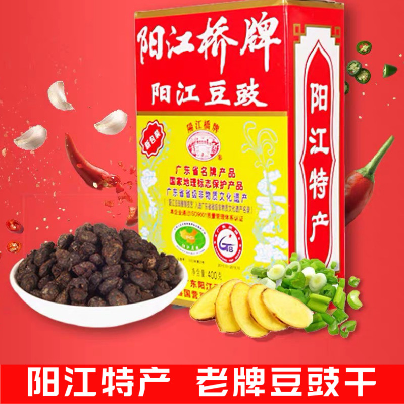 阳江桥牌阳江特产手工豆豉盒装图片