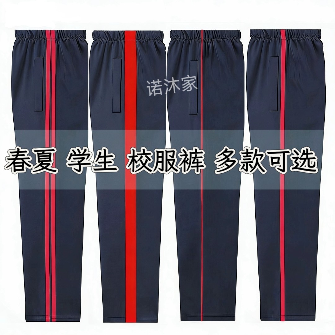藏蓝色初高中小学生校服裤子春夏薄款宽松大码运动校裤红边一道杠
