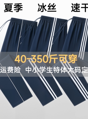 校服裤子夏季一条杠冰丝宽松加肥加大码特体高弹运动校裤超薄校裤