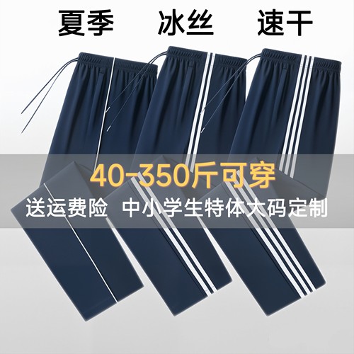 校服裤子夏季一条杠冰丝宽松加肥加大码特体高弹运动校裤超薄校裤