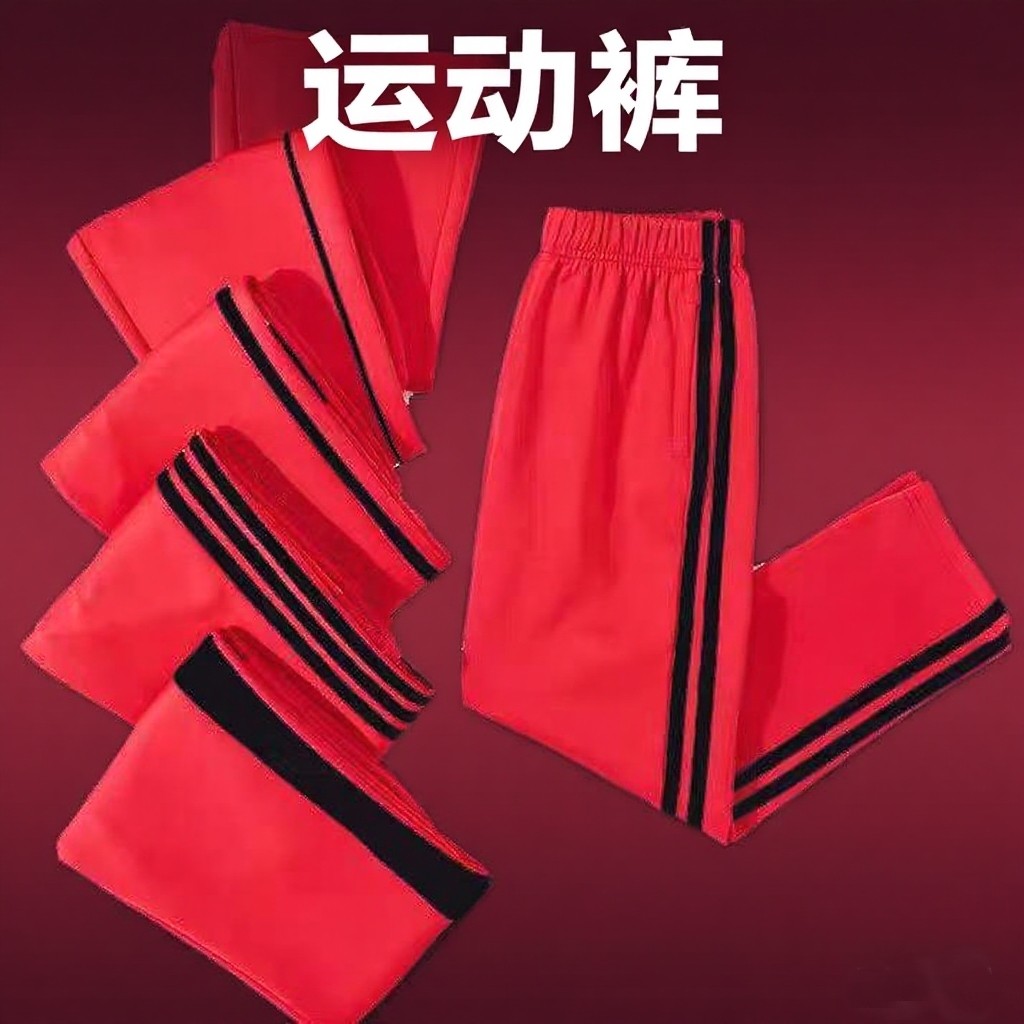 红色校服裤子一二三道杠中小学生宽松宽松直筒运动裤黑边条纹校裤