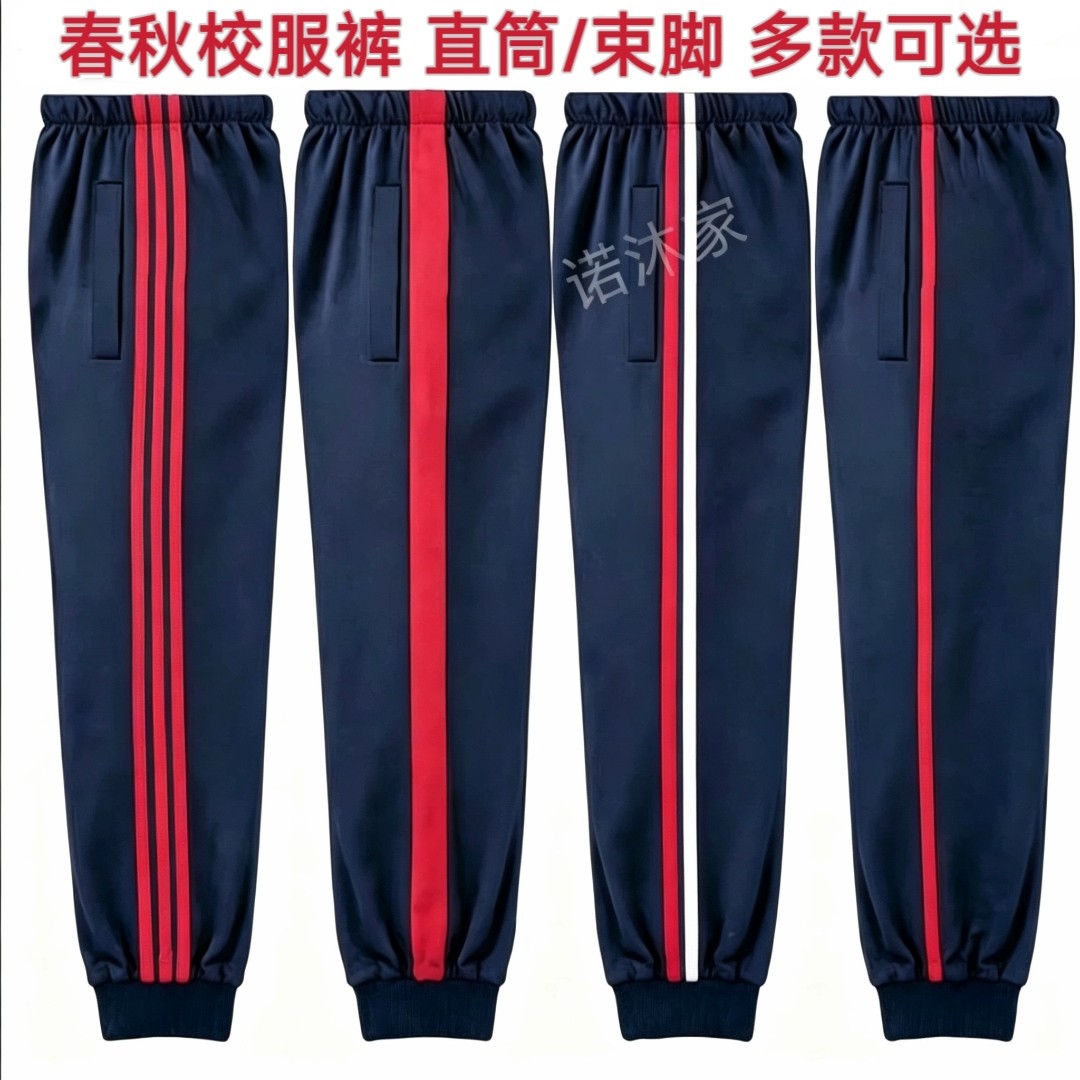 红边校服裤子中小学生运动束脚收口一二道杠男女童宽松直筒长裤