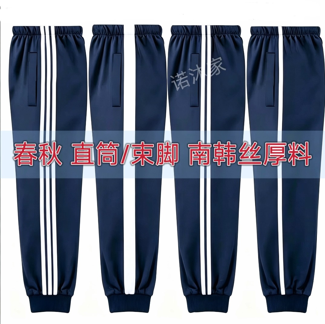 春秋校服裤子中小学生一二三道杠宽松直筒束脚收口运动南韩丝校裤