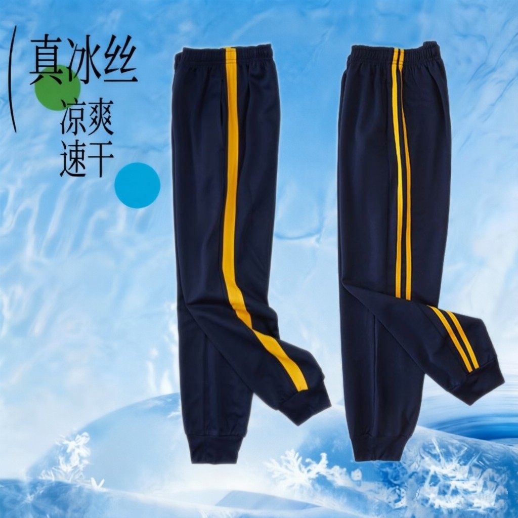 藏蓝色夏季冰丝校服裤子中小学生超薄速干运动弹力束脚收口金黄边