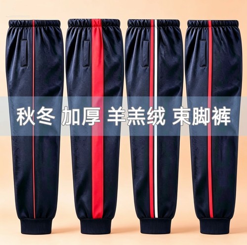 藏蓝色校服裤子红边秋冬加绒加厚保暖运动裤初高中小学生直筒束脚