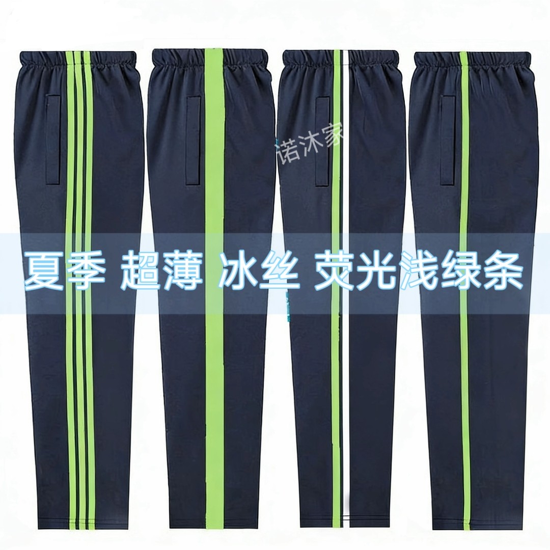 夏季校服裤子藏青色冰丝运动宽松初高中小学生校裤荧光浅绿条超薄