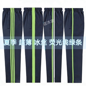 夏季校服裤子藏青色冰丝运动宽松初高中小学生校裤荧光浅绿条超薄