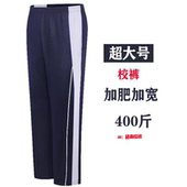 子中小学生速干校裤 薄款 加肥加大码 深圳校服裤 春秋运动长裤 宽松