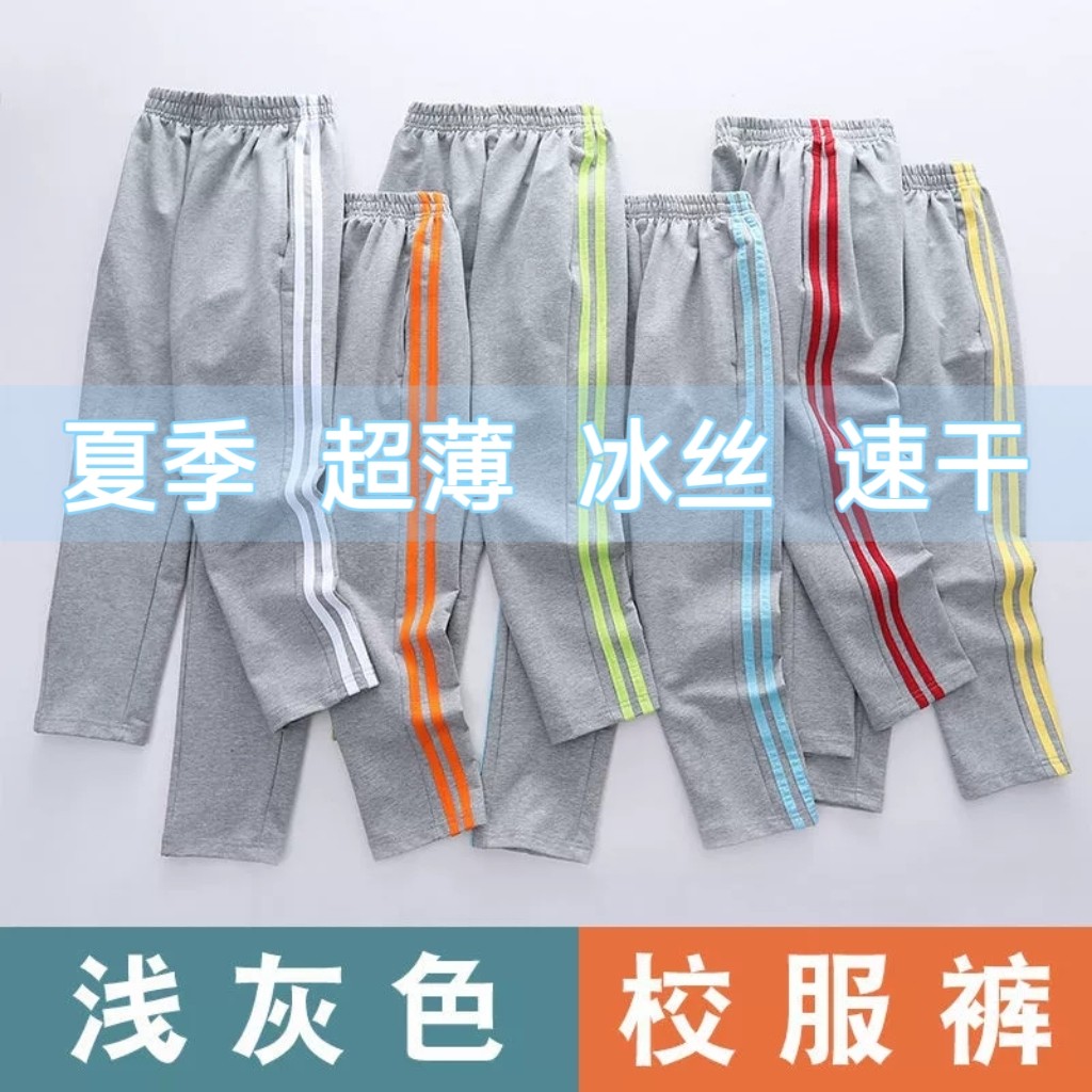 夏季冰丝校服裤子浅灰色薄速干运动宽松中小学生校裤二道杠休闲裤