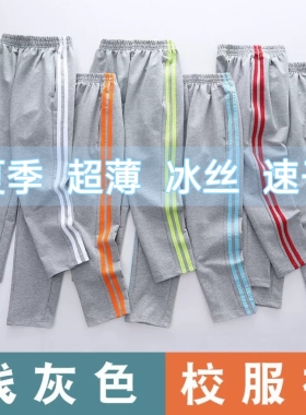 夏季冰丝校服裤子浅灰色薄速干运动宽松中小学生校裤二道杠休闲裤