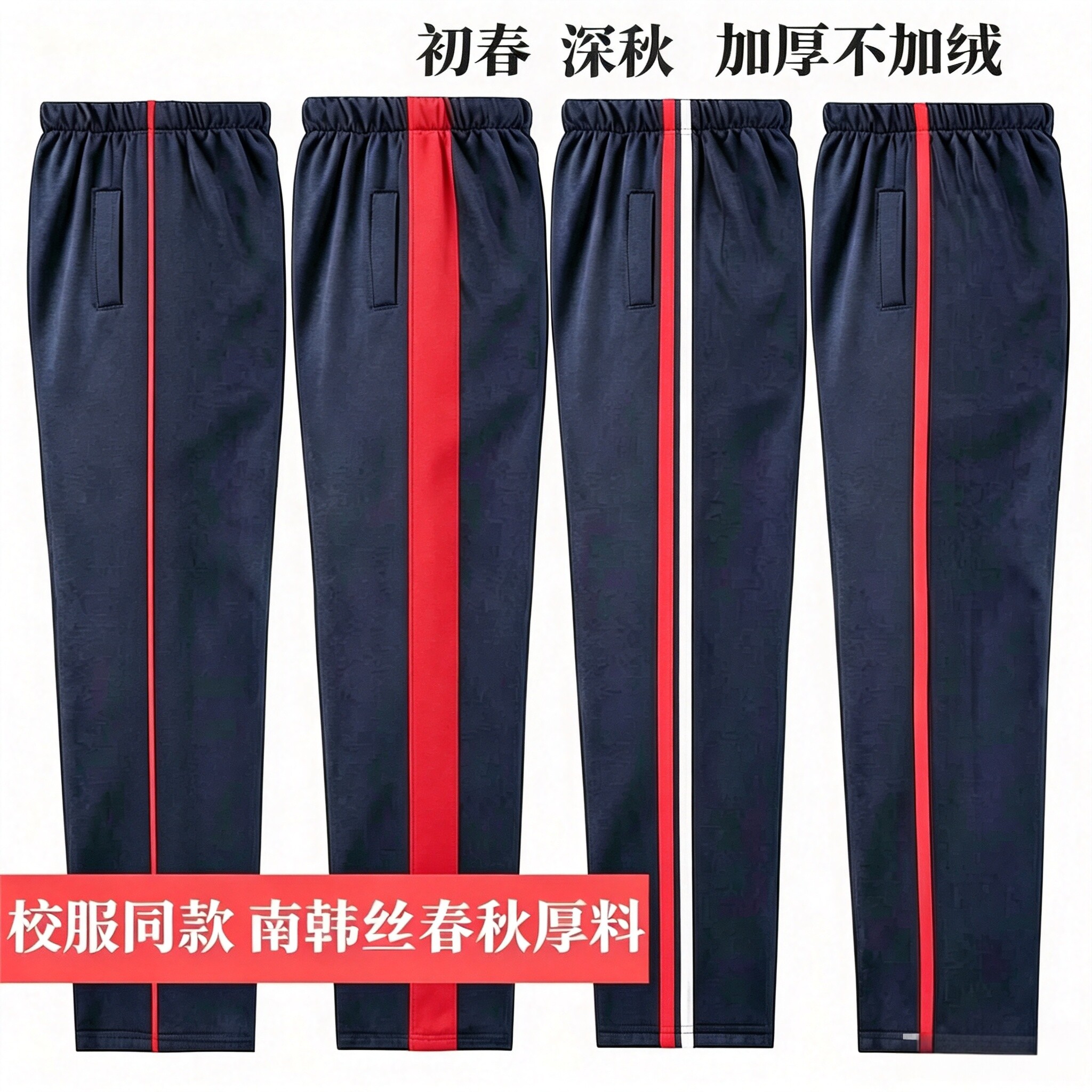 藏蓝色初高中小学生校服裤子春秋宽松直筒运动校裤红边一二三道杠