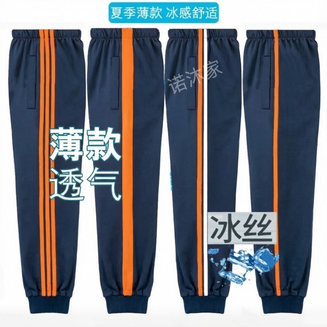 夏季冰丝超薄校服裤子橘色边一二三条杠学生宽松束脚收口运动校裤