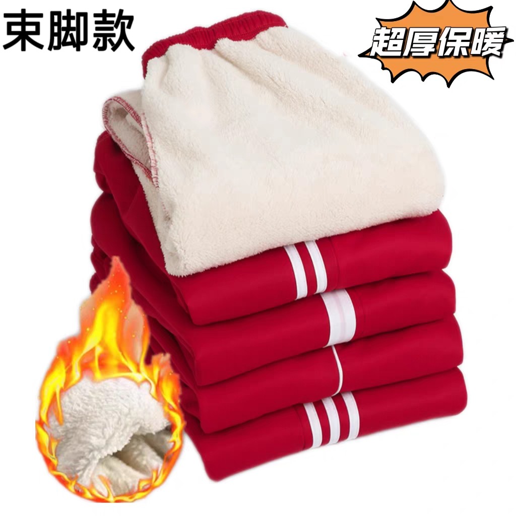 红色校服裤子中小学生运动儿童束脚收口羊羔绒保暖加厚一二道白杠