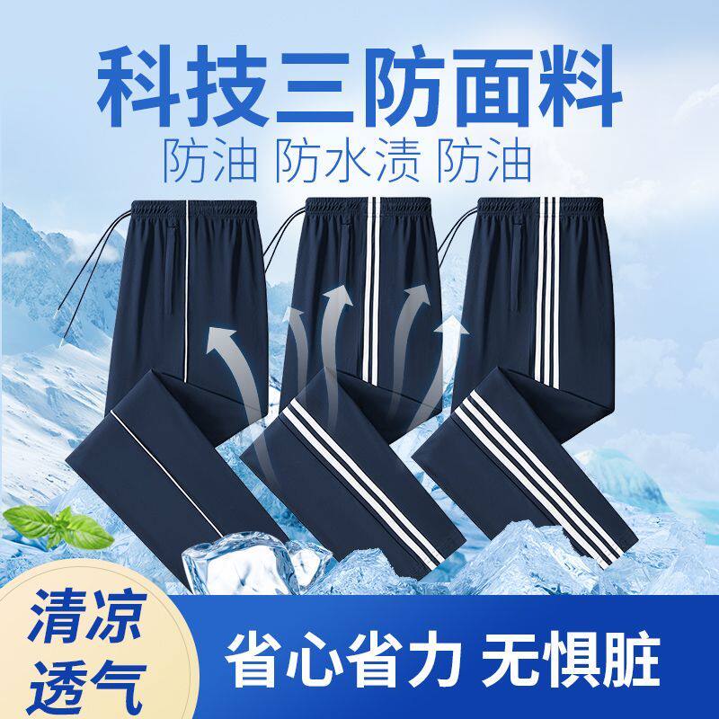 冰丝校服裤子藏青色夏季儿童一两杠超薄运动宽松初高中小学生校裤