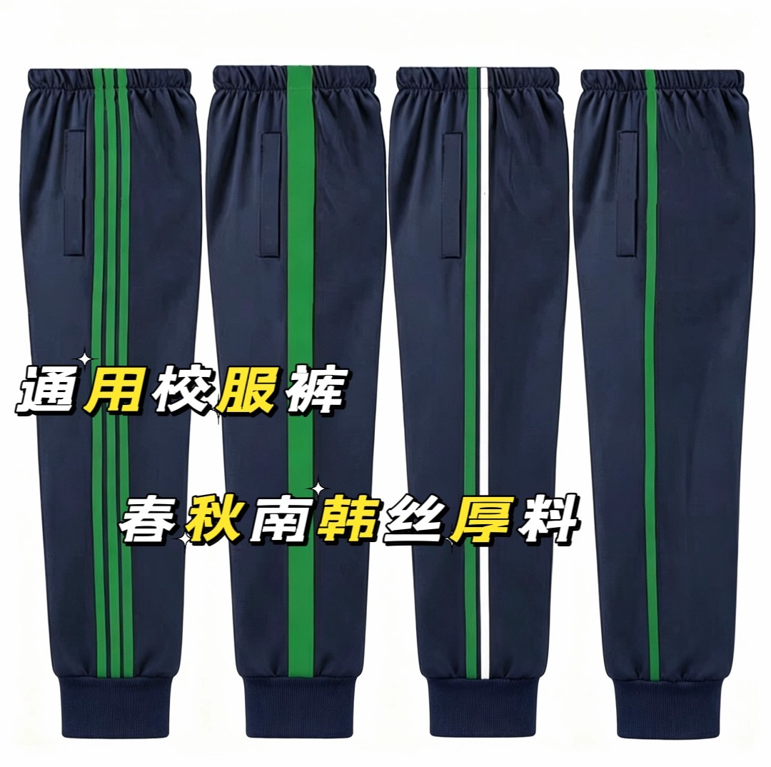 藏蓝色校服裤子中小学生春秋束脚收口运动宽松长裤深草绿边直筒裤