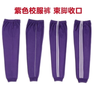 紫色校服裤子收口束脚一二三道杠初高中小学生春秋运动校裤加大码