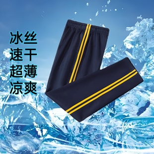 夏季冰丝校服裤初高中小学生一条杠双黄杠黄色边加绒加厚运动裤子
