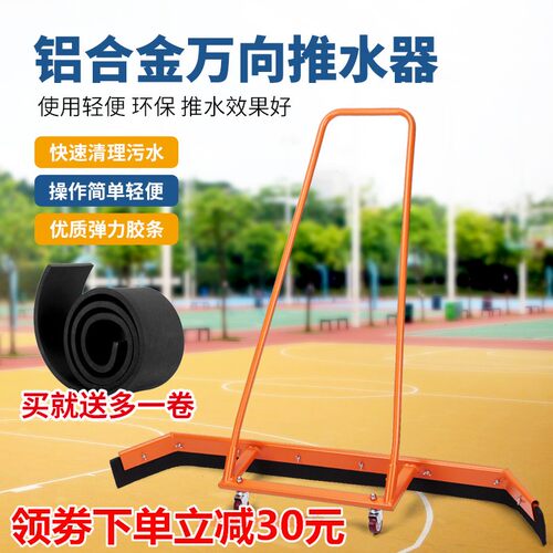 包邮网球场推水器户外运动铝合金