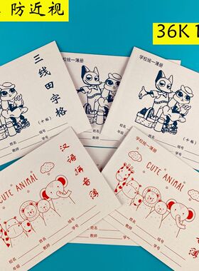 32K小学生加厚田字格方格三线田字格汉语拼音数学学校作业本批发