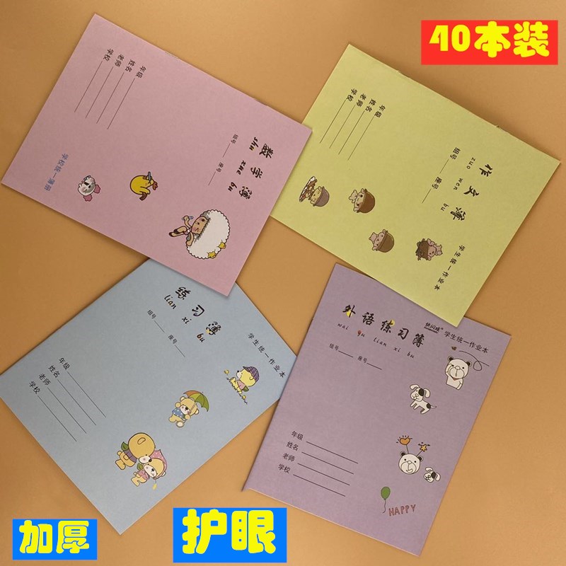 瑞泰28页中高学生防近视米黄纸张加厚统一简约外语练习数学作文本