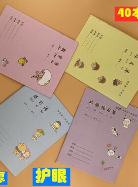 统一学生防近视纸张练习作文本