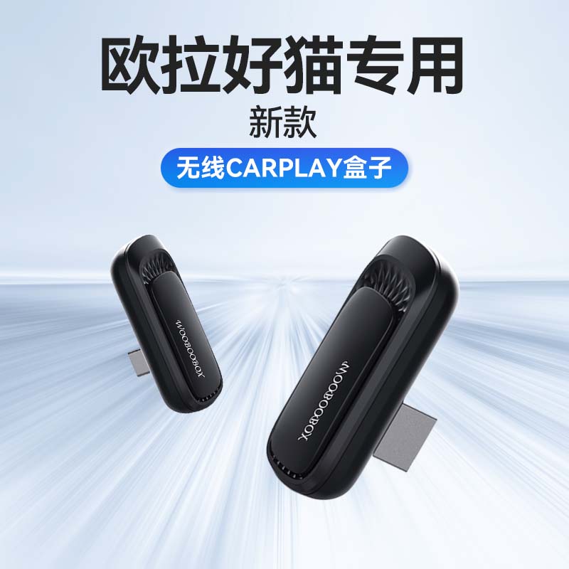 新款长城欧拉好猫专用互联数据线苹果加装模块转无线carplay盒子