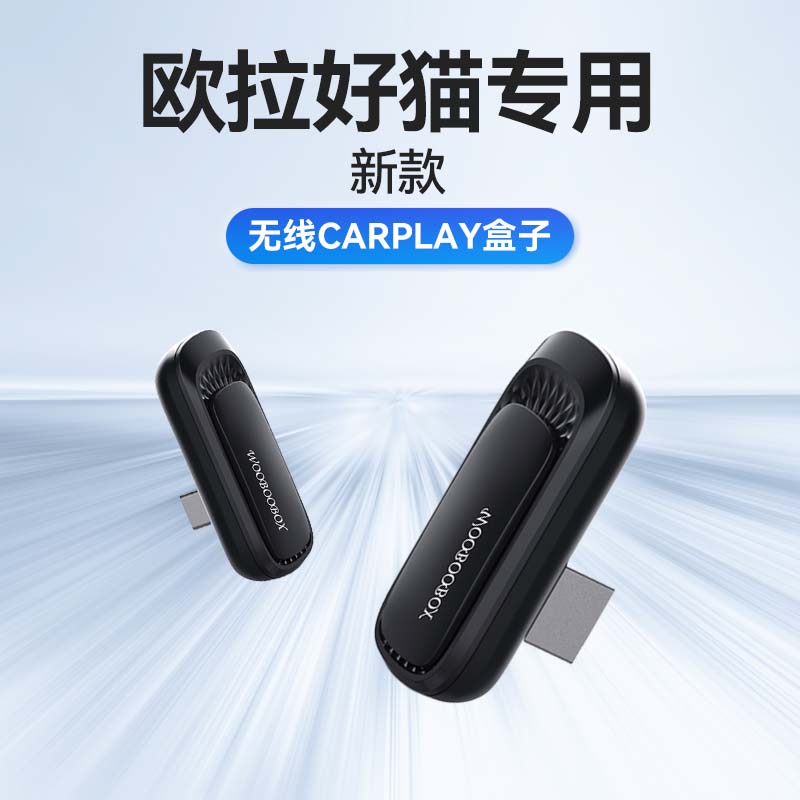 新款长城欧拉好猫专用车载进口模块苹果互联转无线carplay盒子 汽车用品/电子/清洗/改装 智能车机导航 原图主图