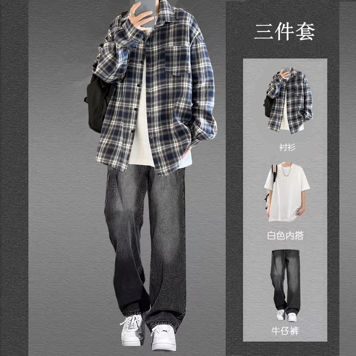 韩版长袖时尚格子衬衫男套装