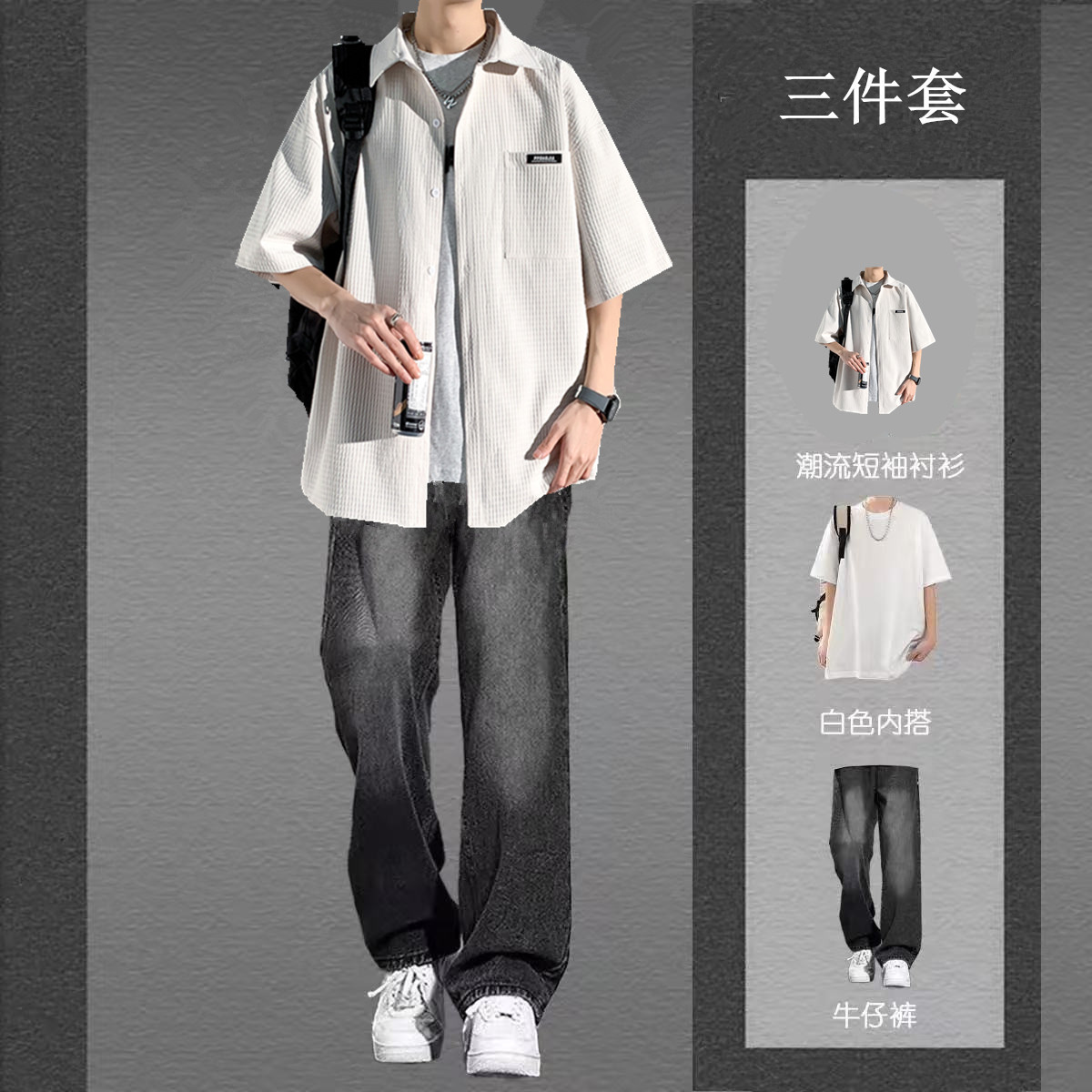 日系短袖衬衫男士夏季高级感一套搭配痞帅男装三件套百搭休闲套装