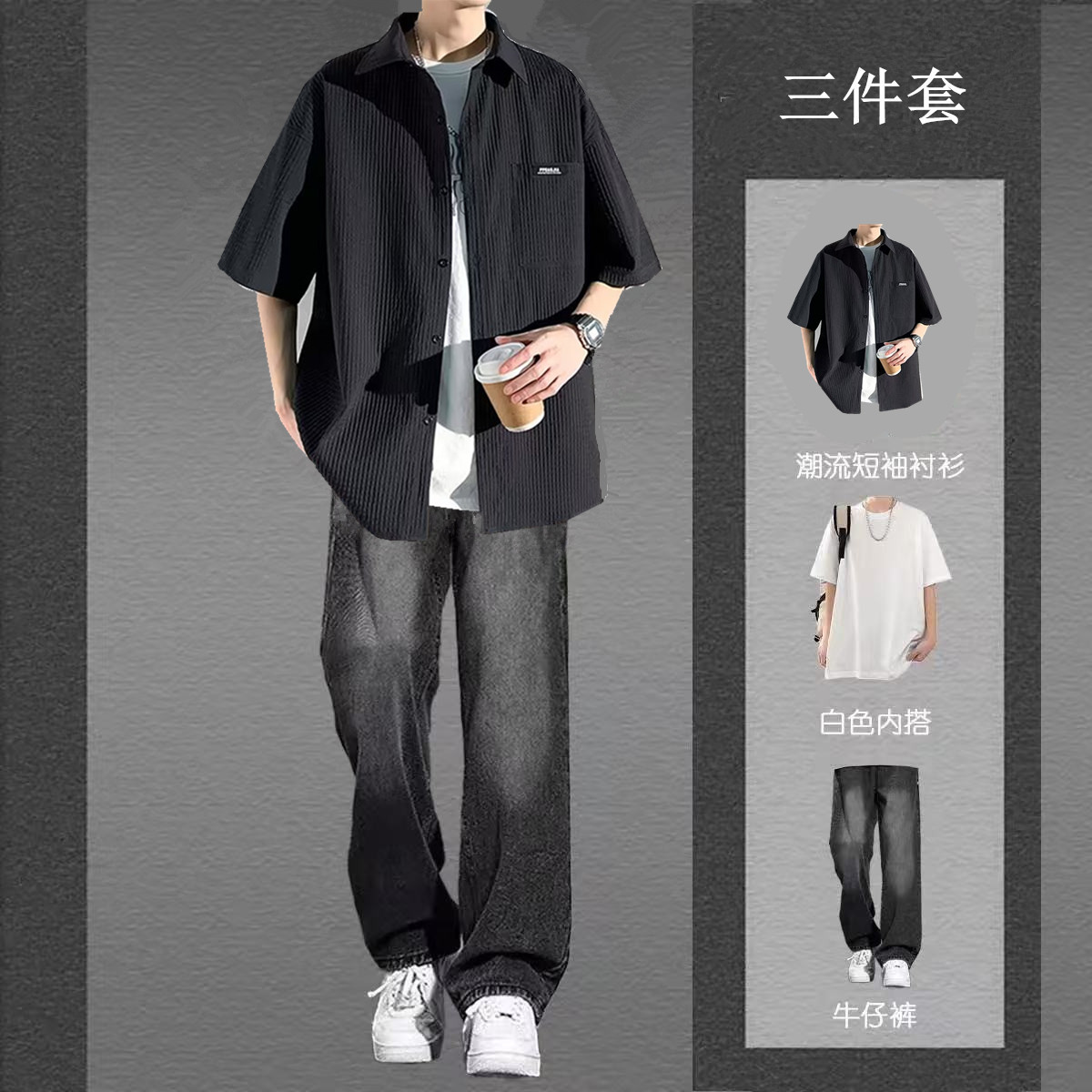 夏季高级感一套搭配痞帅男装